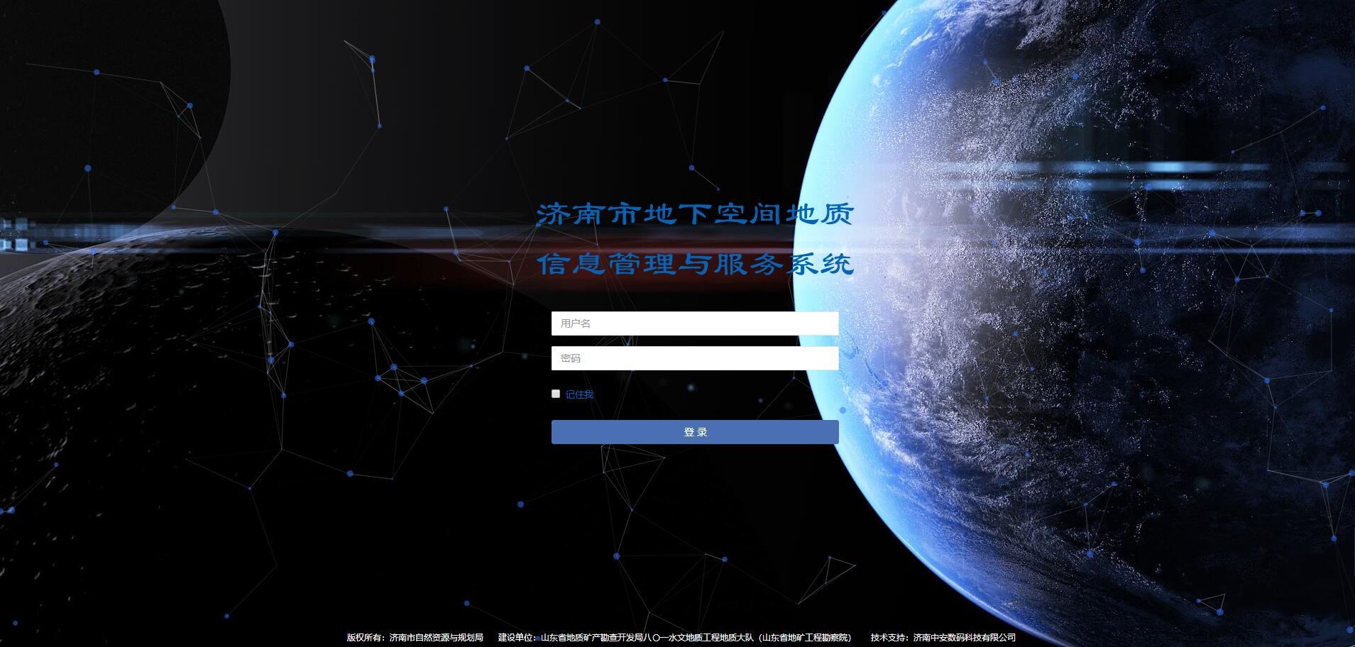 濟南市地下空間地質信息管理與服務系統(tǒng)