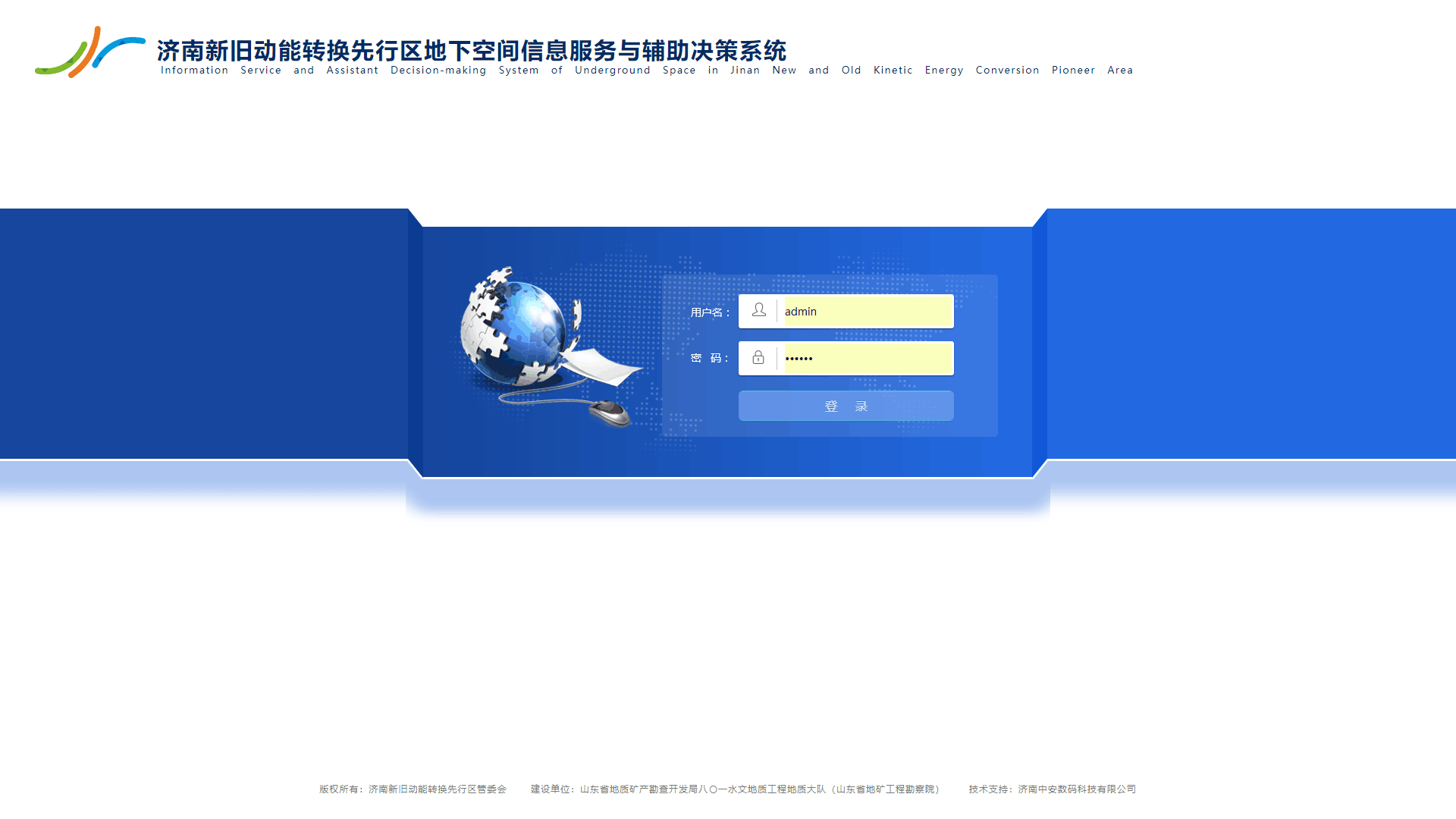 新舊動能轉換先行區(qū)地下空間信息服務與輔助決策系統(tǒng)