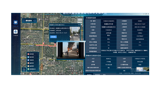 自然災害應急保障與決策支撐系統(tǒng)—助力城市應急救災