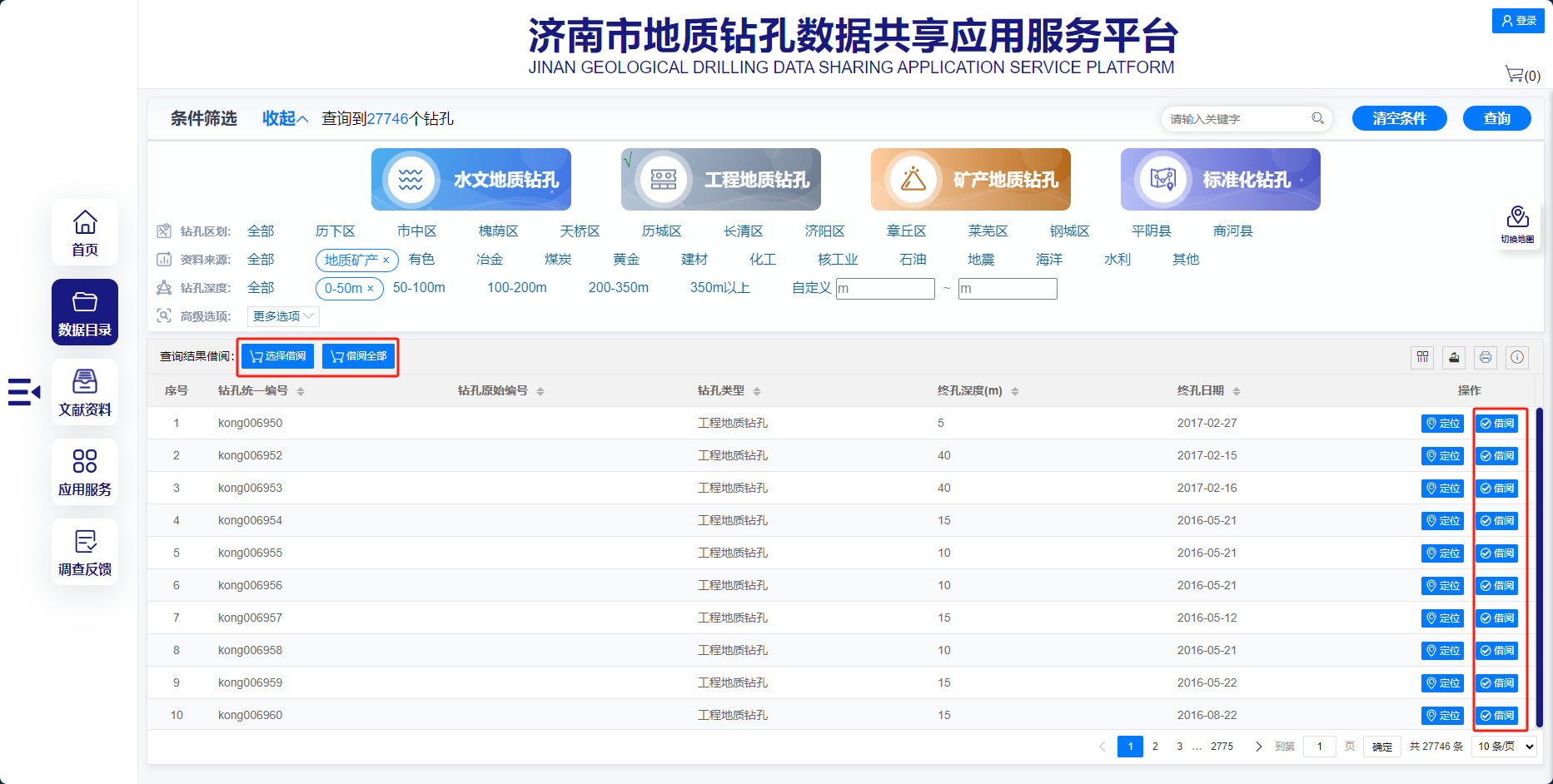 全面提升地質信息云服務能力，地質鉆孔服務平臺全面升級！